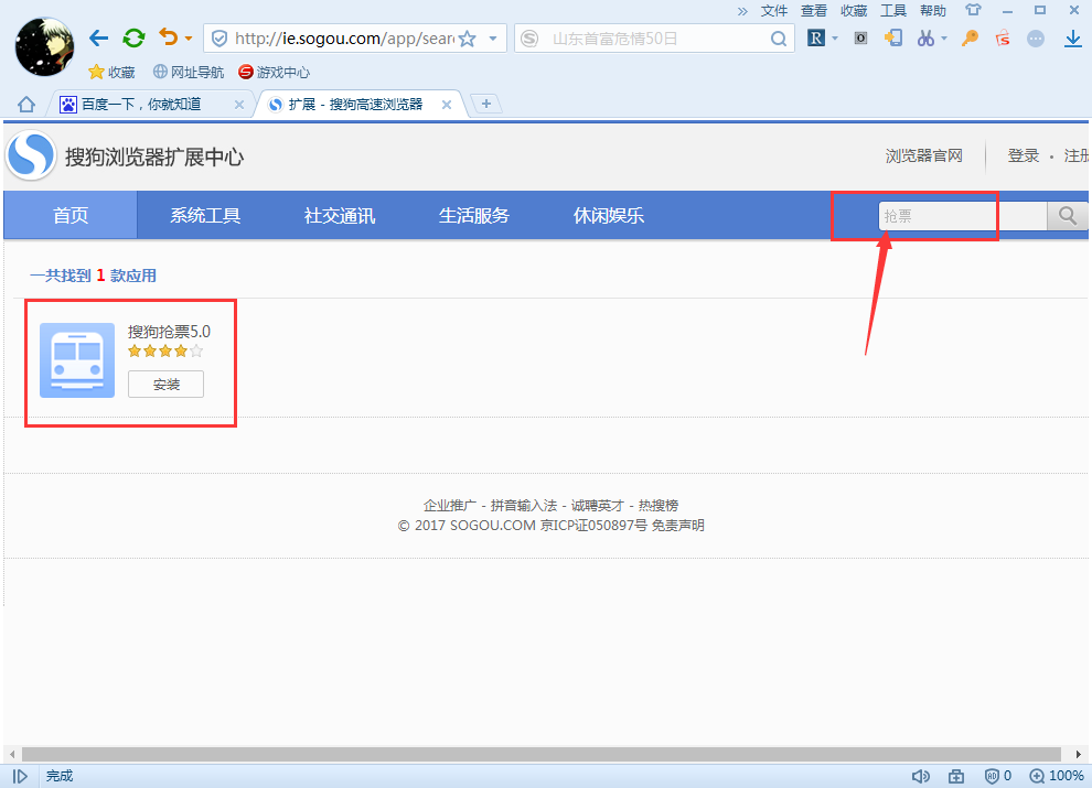 搜狗浏览器抢票50_搜狗抢票软件_搜狗浏览器怎么设置多标签浏览