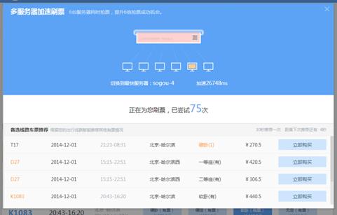 搜狗抢票软件_搜狗浏览器怎么设置多标签浏览_搜狗浏览器抢票50