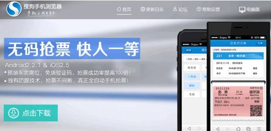 搜狗浏览器抢票50