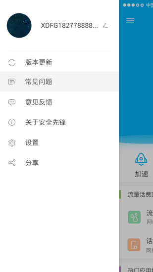 “手机安全先锋免费下载”