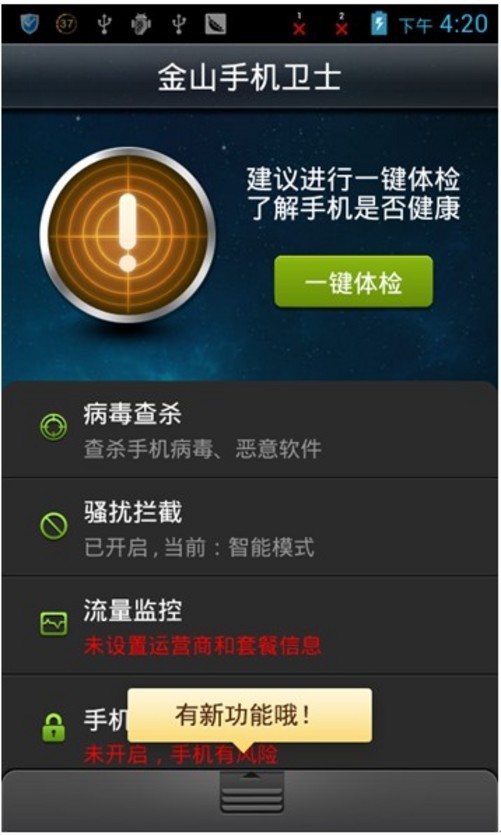 安全先锋杀毒软件_手机杀毒和安全软件哪个最好_手机安全先锋(原:杀毒先锋)
