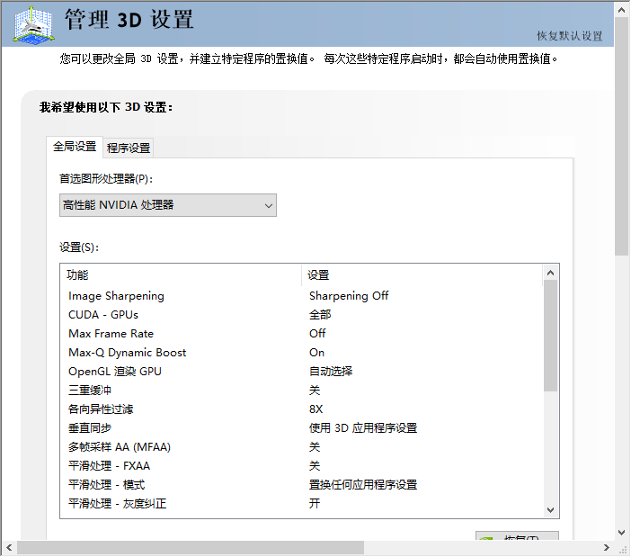 神州笔记本关闭独显卡