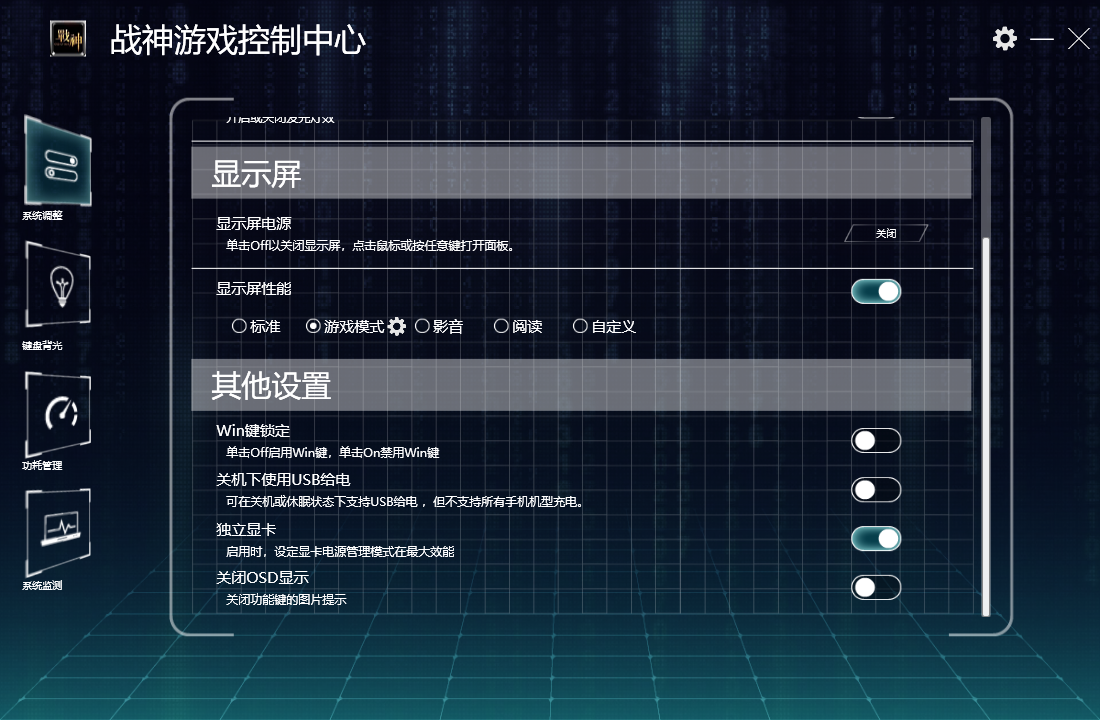 神州笔记本关闭独显卡