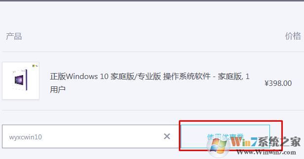 购买正版win10