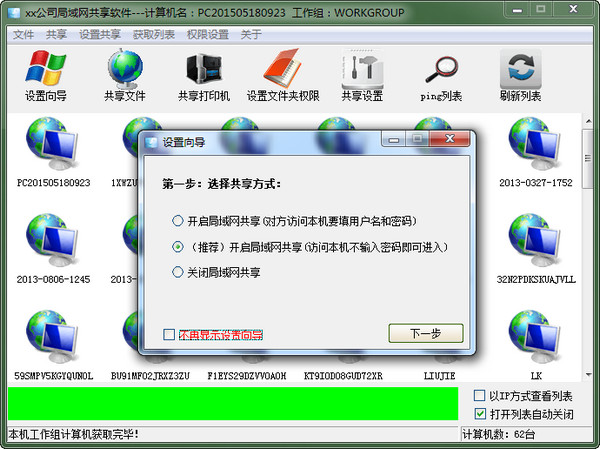 win7局域网桌面共享工具