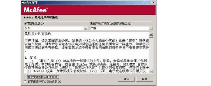迈克菲自带的迈克菲杀毒软件怎么下载安装呢?(图)
