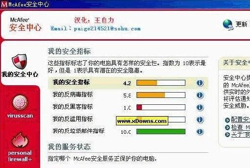 win8自带的迈克菲杀毒软件怎么样_华硕自带迈克菲怎么卸载_迈克菲手机杀毒软件下载