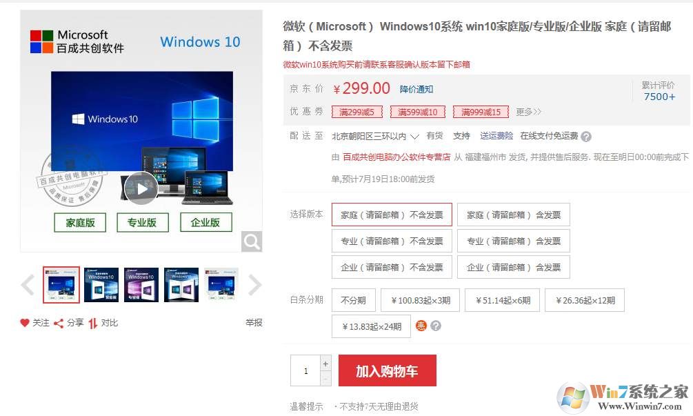 购买正版win10