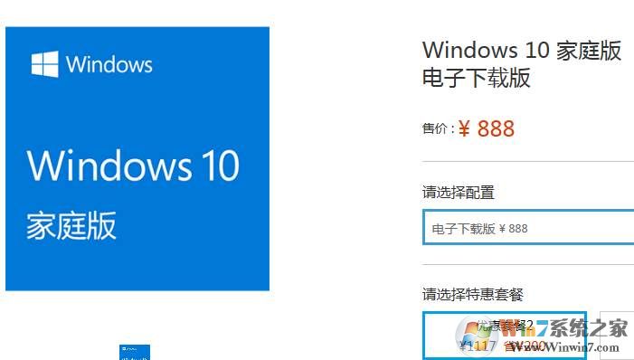 购买正版win10