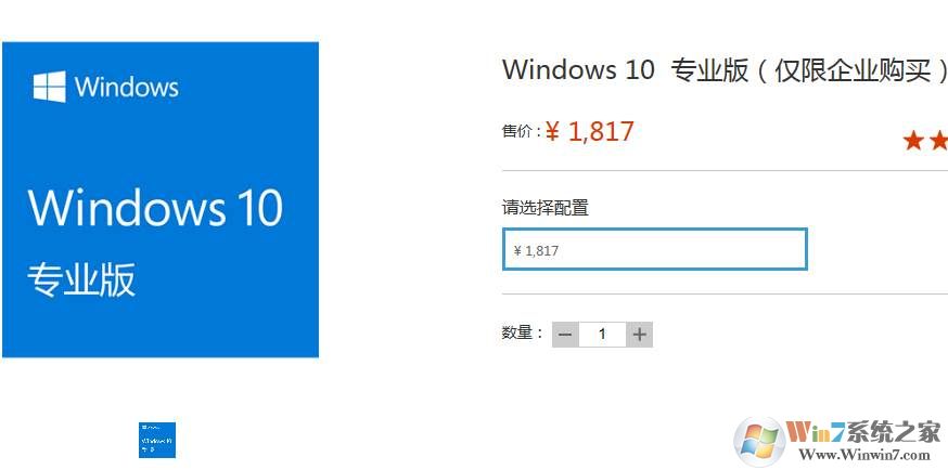 购买正版win10