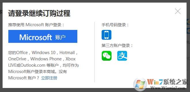 购买正版win10