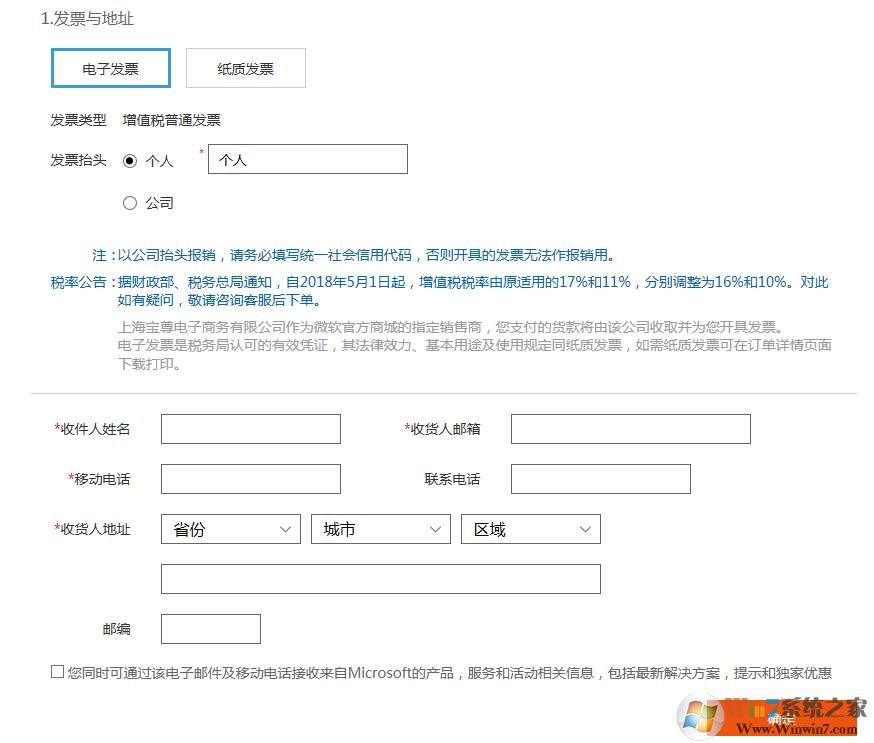 购买正版win10