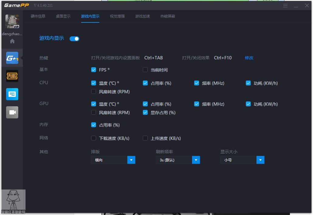显示器自定义帧数