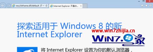 Windows8系统使用管理员身份才能打开ie浏览器如何解决