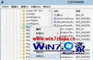 Windows8系统使用管理员身份才能打开ie浏览器如何解决