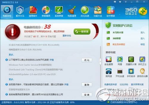 腾讯电脑管家和360卫士哪个好？腾讯电脑管家vs360安全卫士对比1