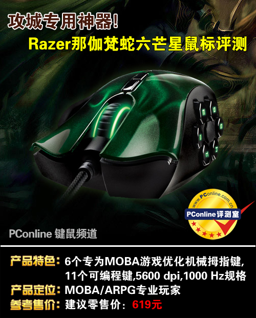 Razer那伽梵蛇六芒星游戏鼠标图片评测论坛报价