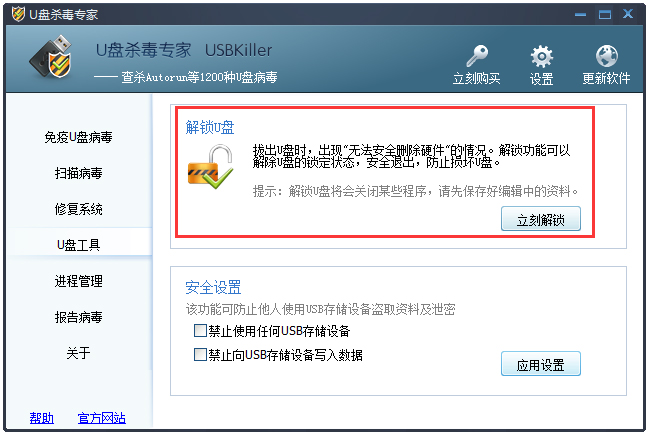 u盘杀毒软件绿色版