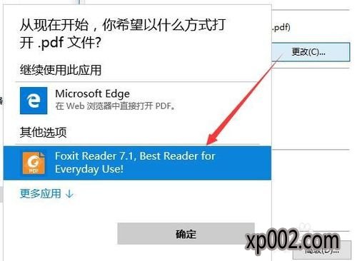winxp系统pdf默认打开方式的具体方法