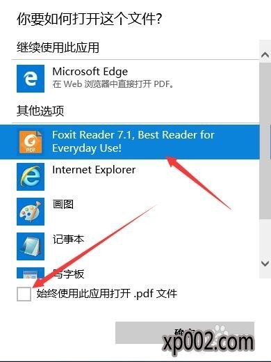 winxp系统pdf默认打开方式的具体方法