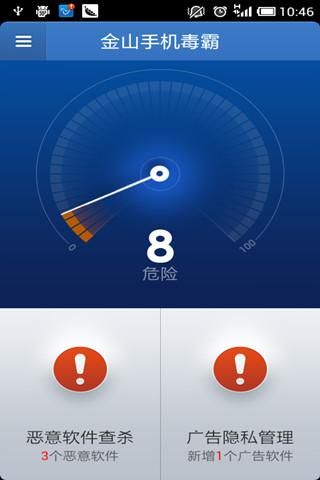 金山毒霸图片功能试用，一键在安卓安装后跳转play商店