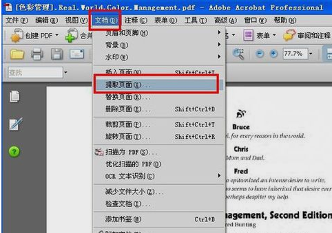 修改PDF文件,小编教你如何修改PDF文件(3)