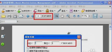 修改PDF文件,小编教你如何修改PDF文件(4)