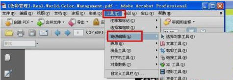 修改PDF文件,小编教你如何修改PDF文件(6)