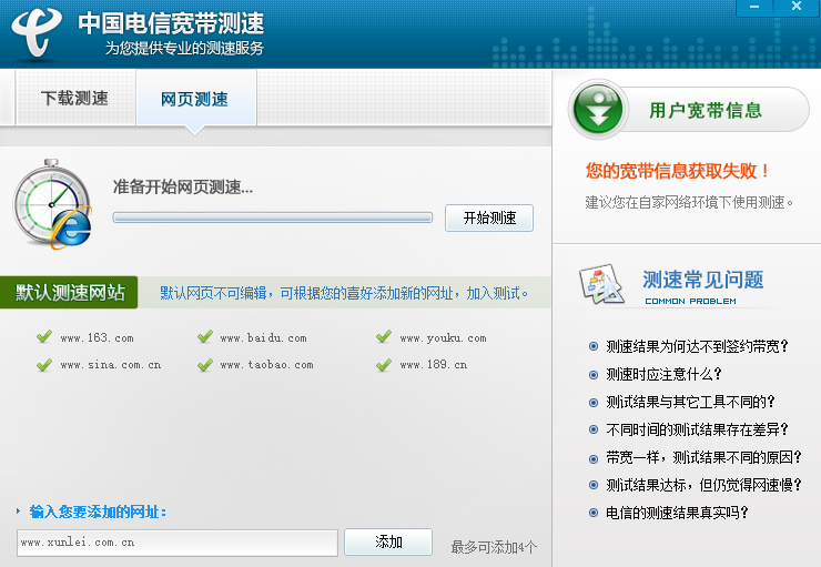 网通20m光纤宽带测速是多少？常用测速软件有什么？