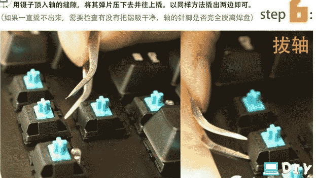 机械键盘拆轴教程