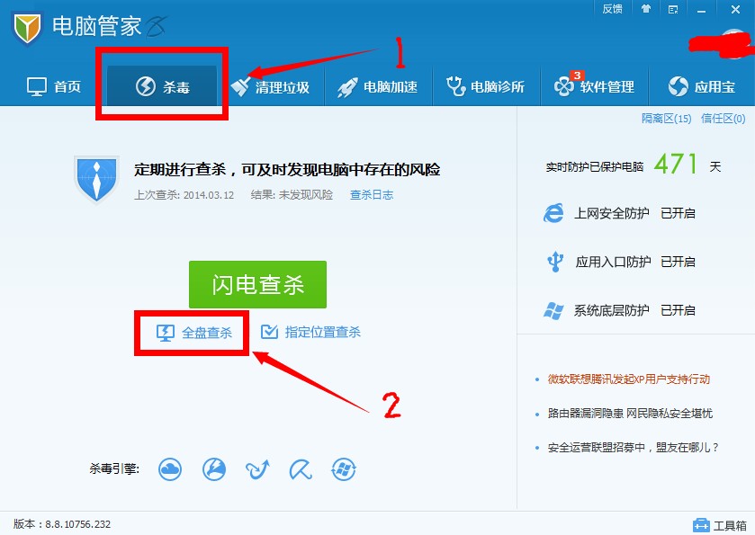 qq电脑杀毒对电脑_电脑关闭软件联网_关闭电脑杀毒软件