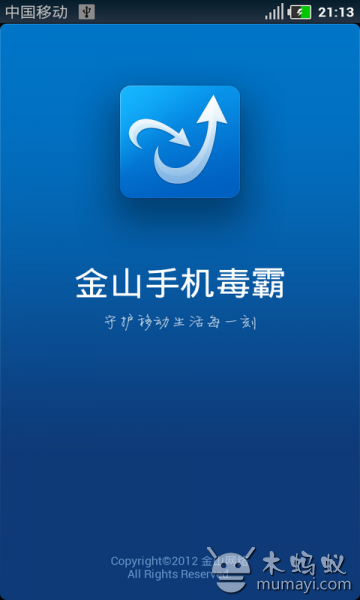 金山手机毒霸 金山手机卫士_什么软件让电脑不卡_金山毒霸让电脑变卡