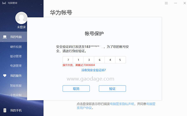 华为账号登录失败