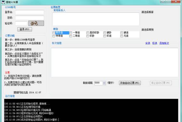 抢票浏览器那个最快