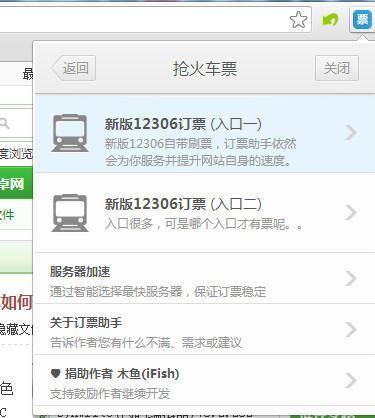 抢票浏览器那个最快