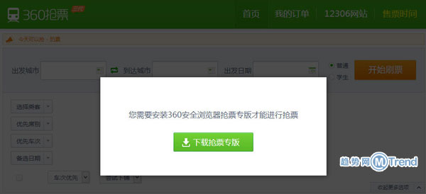 ,百度,奇虎,猎豹,移动应用,浏览器,春运抢票软件盘点：抢票软件哪个最快最好用之360抢票浏览器