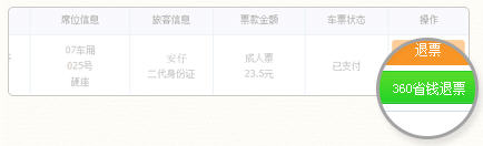 ,百度,奇虎,猎豹,移动应用,浏览器,春运抢票软件盘点：抢票软件哪个最快最好用之360抢票浏览器