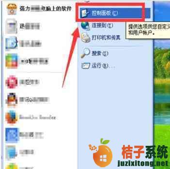 XP系统怎么调节屏幕亮度
