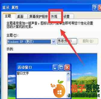 XP系统怎么调节屏幕亮度