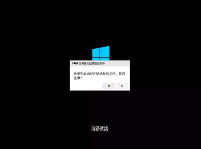 sony上网本u盘系统安装win10 U盘win10系统安装步骤(8)