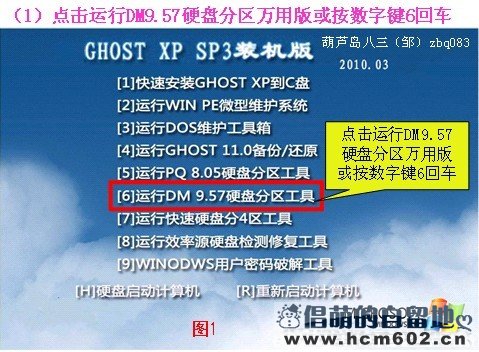 dm硬盘分区工具