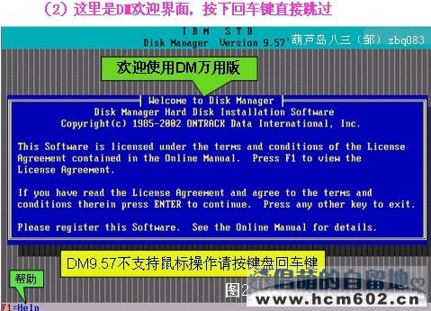 dm硬盘分区工具