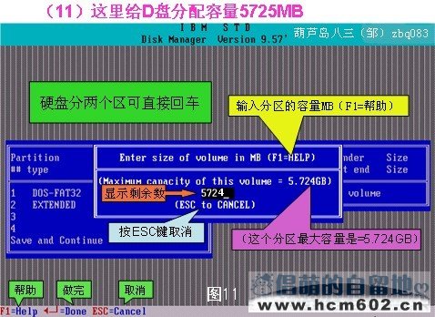 dm硬盘分区工具