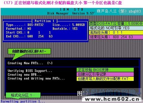 dm硬盘分区工具