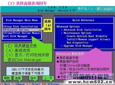 dm硬盘分区工具