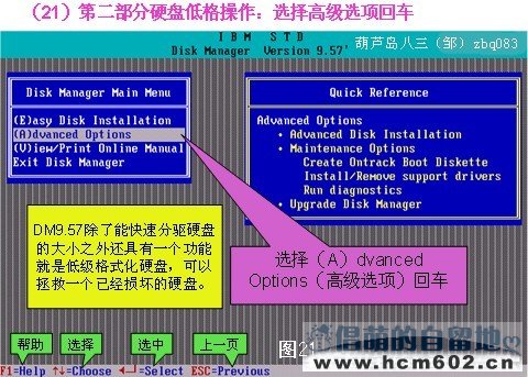 dm硬盘分区工具