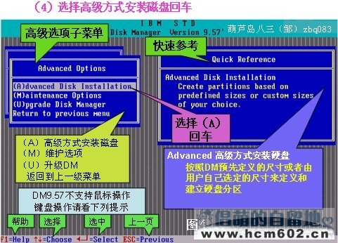 dm硬盘分区工具
