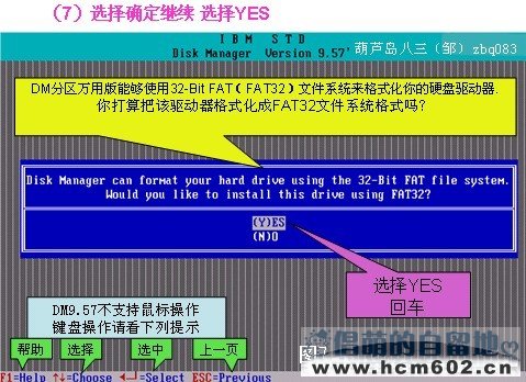 dm硬盘分区工具