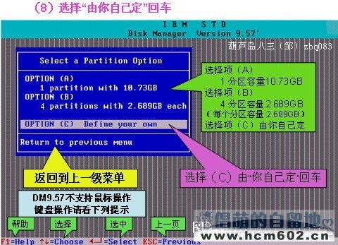 dm硬盘分区工具
