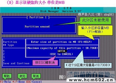 dm硬盘分区工具